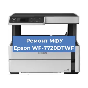 Замена прокладки на МФУ Epson WF-7720DTWF в Красноярске